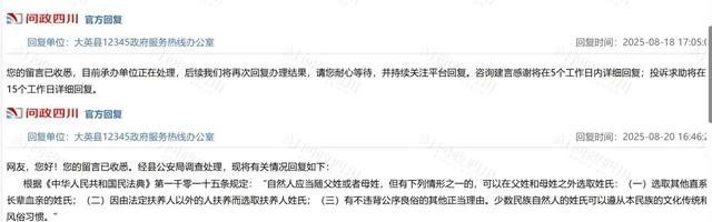 四川一女子称姓“苟”影响工作生活，申请改姓敬未被批准，警方回应